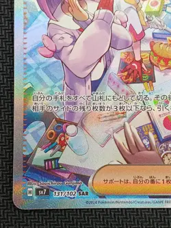 Pokemon Taro Sar 131/102 Card - Image 4