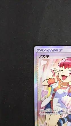 Pokemon Card Sm8 B 101/095 Sr Akane - Image 2