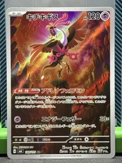 Fezandipiti AR 108/101 Mask of Change SV6 Pokemon Card Japanese NM - Image 1