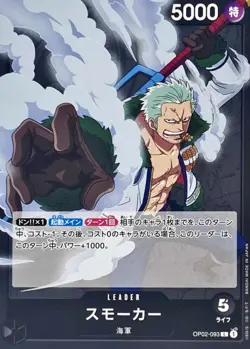 Smoker OP02-093 ( Leader Card ) Paramount War ONE PIECE Card Game Japanese NM - Image 2
