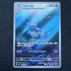 Wartortle 171/165 Sv2a: Pokemon Card 151 Holo (Japanese) - Image 1