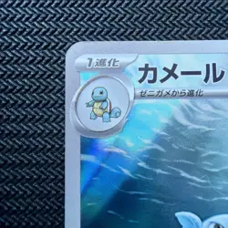 Wartortle 171/165 Sv2a: Pokemon Card 151 Holo (Japanese) - Image 2