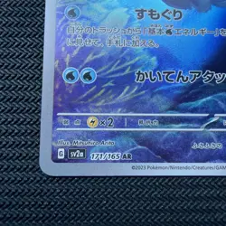Wartortle 171/165 Sv2a: Pokemon Card 151 Holo (Japanese) - Image 5