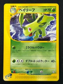 [NM] Bayleef Pokemon Card Japanese 007/T Trainers Magazine Vol 16 Promo TS27 - Image 2