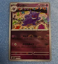 Sale! Pokemon Card Game TCG Gengar sv2a 094/165 R Mirror Holo Japanese - Image 1