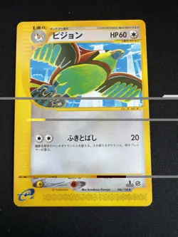 1st Edition Japanese Pokemon Pidgeotto 046/128 E-Series Expedition NM Condition - Image 1