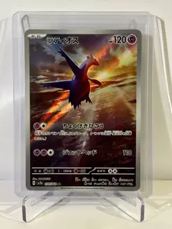 Latios(AR) #070 • Paradise Dragona(JP) sv7a Pokemon • Artistic Rare Holofoil - Image 1
