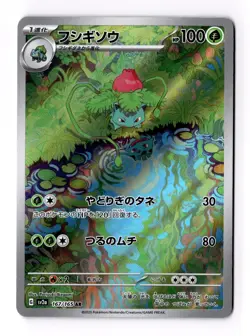 Ivysaur 167/165 AR Sv2a 151 Japanese Pokemon Art Rare Holo NM - Image 1