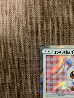 Poncho-Wearing Eevee Sylveon 144/SM-P Promo Holo Japanese Pokemon Card - Image 4