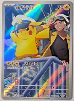Pokemon TCG Captain Pikachu Holo Chinese 0107/07 - Image 1