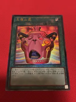 Pot of Sloth Ultimate Rare CORI-JP061 CHAOS ORIGINS YuGiOh Japanese OCG - Image 3