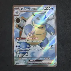 Blastoise EX SV2a 186/165 SR Japanese Nearmint Pokemon Card 151 - Image 1