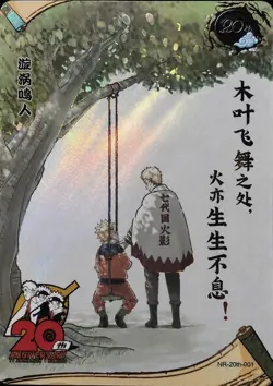 Naruto Kayou 20th Anniversary Promo Card Naruto Uzumaki NR-20th-001 - Image 1