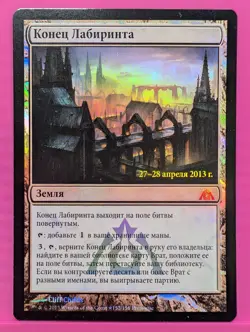 Russian Foil Maze's End Prerelease Dragons Maze MTG - Image 1
