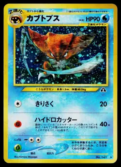 Kabutops No. 141 Holo Rare Neo Discovery Pokemon Japanese Lightly Played - Image 1