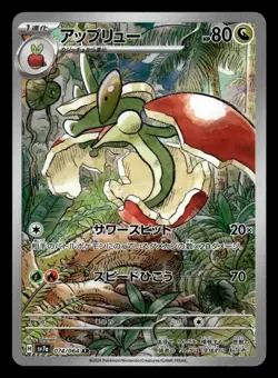 Flapple 074/064 Japanese Paradise Dragona sv7a Holo Art Rare Pokemon Uninori - Image 1