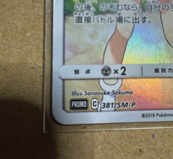 Clefairy 381/SM-P Lillie PROMO Dream League 2019 Holo Full Art Pokemon Card JPN - Image 5