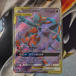 Espeon & Deoxys GX TAG TEAM Full Art Secret Rare SM12a Pokemon Card 156/150 - Image 1