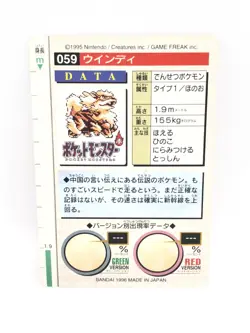 Carddass Pokemon Card Arcanine Monster Collection Red Ver Bandai 1996 VG Retro - Image 2
