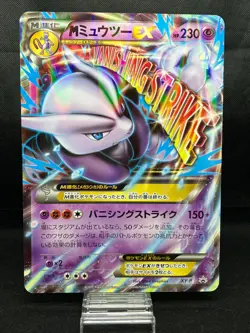 Mega Mewtwo EX XY-P Near Mint M Mewtwo-EX Special Jumbo Card 2015 Japanese - Image 1