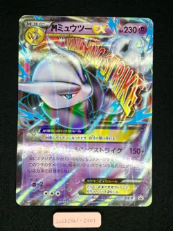 Mega Mewtwo EX XY-P Near Mint M Mewtwo-EX Special Jumbo Card 2015 Japanese - Image 4