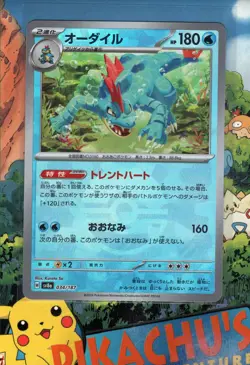 Pokemon TCG Feraligatr [Poke Ball Reverse Holo] 034/187 Terastal Fest ex NM/M - Image 1