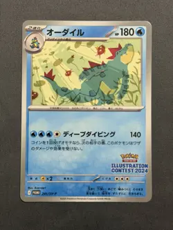 Feraligatr 241/SV-P Illustration Contest NM Japanese Pokemon Card TCG - Image 1