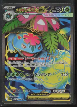 Mega Venusaur EX 076/063 Super Rare Mega Brave Pokemon Japanese Holo Near Mint - Image 1