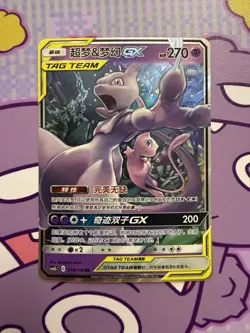 S-Chinese Pokemon CSM2bC Mewtwo & Mew GX 034/150 RR NM - US SELLER - Image 1