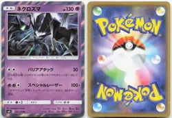 NECROZMA 042/094 Miracle Twin Japanese Pokemon Holo Rare Near Mint - Image 3