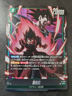 Son Goku FP-085 Dragon Ball Super CCG Fusion World Promo Card NM - Image 1