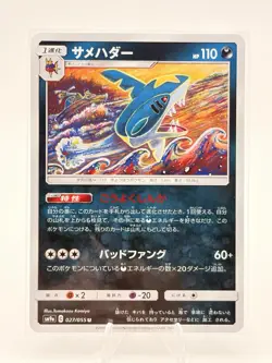 Sharpedo 027/055 Uncommon Night Unison Pokemon Japanese Near Mint - Image 1