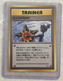 Misty's Tears Leaders' Stadium Trainer Common Japanese - Image 1