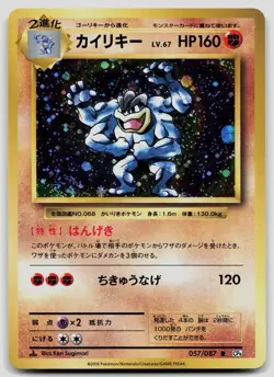 Machamp 057/087 20th Anniversary Japanese Pokemon NM - Image 1