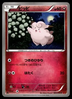 CLEFAIRY - 065/096 Common Rising Fist Pokemon Japanese LP - Image 1