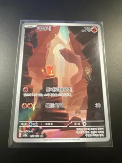 Charmander AR 168/165 SV2a Pokemon Card 151 Pokemon Card Korean - Image 1
