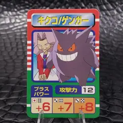 Gengar Agatha Pokemon Master Trainer Board Game Small Card Rival EX 1997 - Image 2