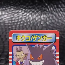 Gengar Agatha Pokemon Master Trainer Board Game Small Card Rival EX 1997 - Image 3