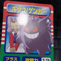 Gengar Agatha Pokemon Master Trainer Board Game Small Card Rival EX 1997 - Image 5