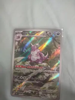 Nidoking Art Rare SV2a: Pokemon Card 151 174/165 NM - Image 1