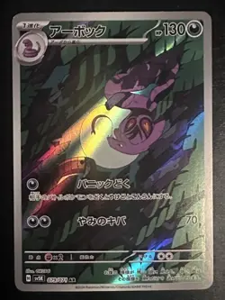 Arbok Japanese Pokemon Card 079/071 Sv5K Wild Force Art Rare NM - Image 1
