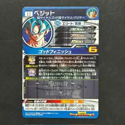 S7981 Vegito ABS-03 PROMO UR Japanese Dragon Ball Heroes Card J12 - Image 2