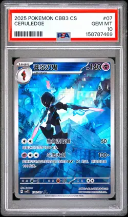 2025 POKEMON SIMPLIFIED CHINESE CBB3 C-GEM PACK VOL 3 #07 CERULEDGE PSA 10 - Image 1