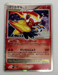 Pokemon Co., Ltd. Gokazaru Lv.X Card Game - Image 1