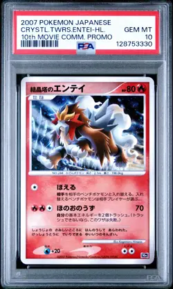 2007 POKEMON JAPANESE 10TH MOVIE COMMEMORATION CRYSTAL TOWER'S ENTEI-HOLO PSA 10 - Image 3