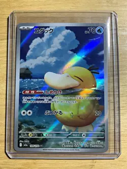 Nintendo Pokemon TCG Psyduck 199/193 M2a Art Rare Alt Art Holo Japanese - Image 1