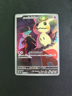Team Rocket's Mimikyu - 205/193 - Mega Dream ex Art Rare Pokemon Card - NM - Image 1