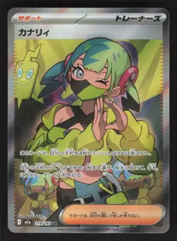Canari 219/193 Pokemon TCG M2a: High Class Pack: MEGA Dream ex NM - Image 1
