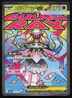 Mega Diancie ex 227/193 NM MEGA Dream ex Mega Attack Rare Pokemon Japanese - Image 1