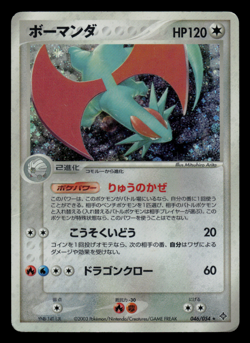 MP - Pokemon Japanese Salamence 046/054 Rulers of the Heavens Holo - Image 1